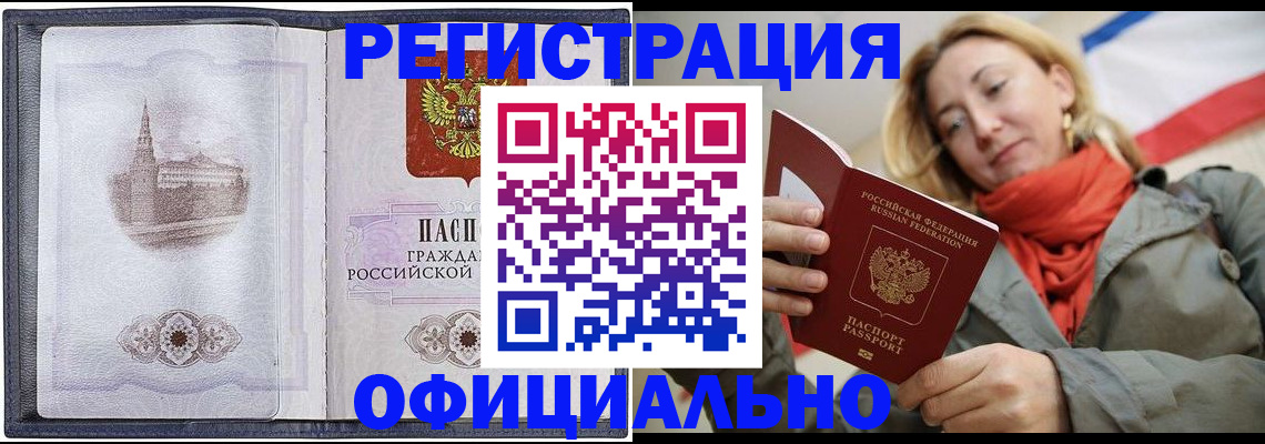 временная регистрация законно в Заозёрном