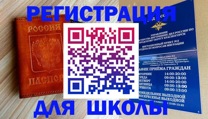 временная регистрация поиск в Заозёрном