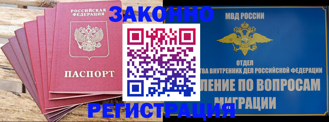 прописка регистрация в Заозёрном