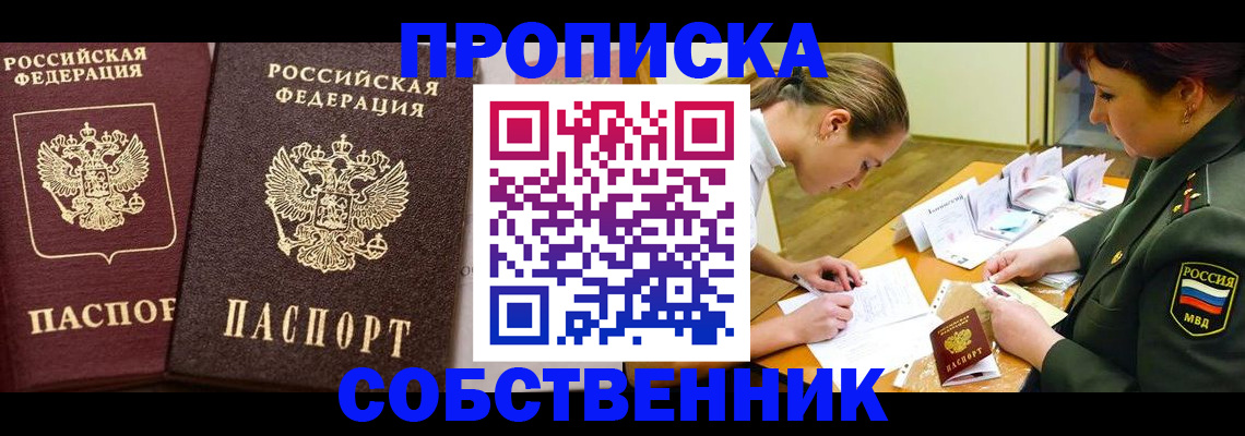 прописка для школы в Заозёрном