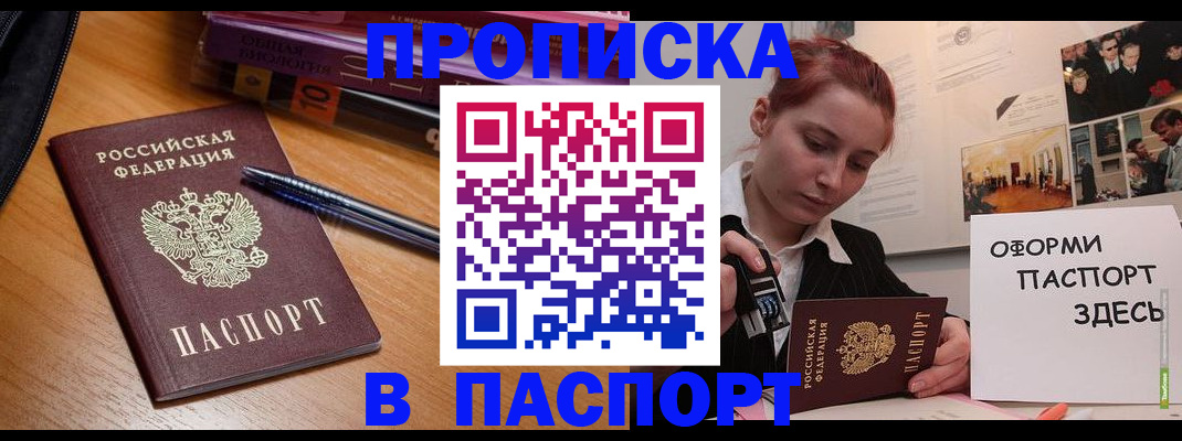 прописка ребенка в Заозёрном