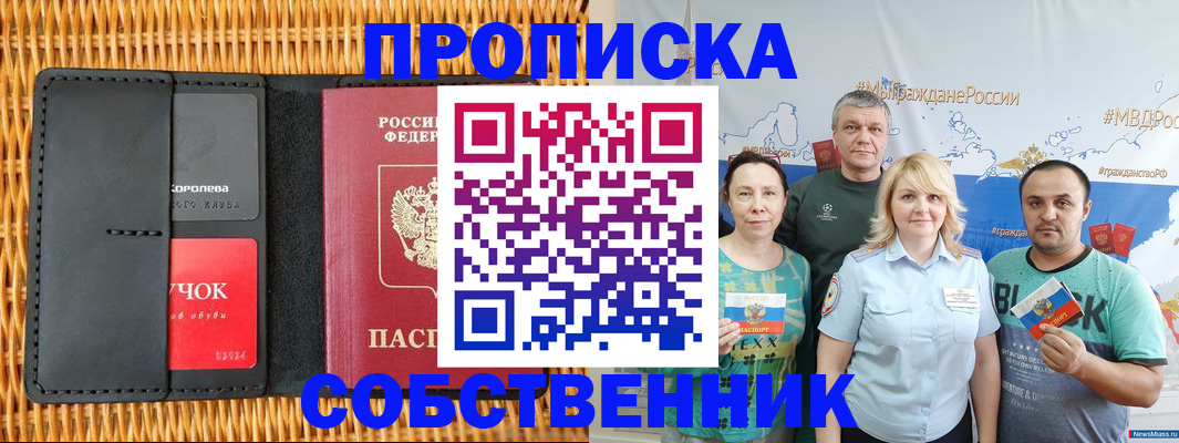 прописка 2025 в Заозёрном